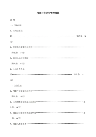 2025年房地产项目开发全套流程管理办法