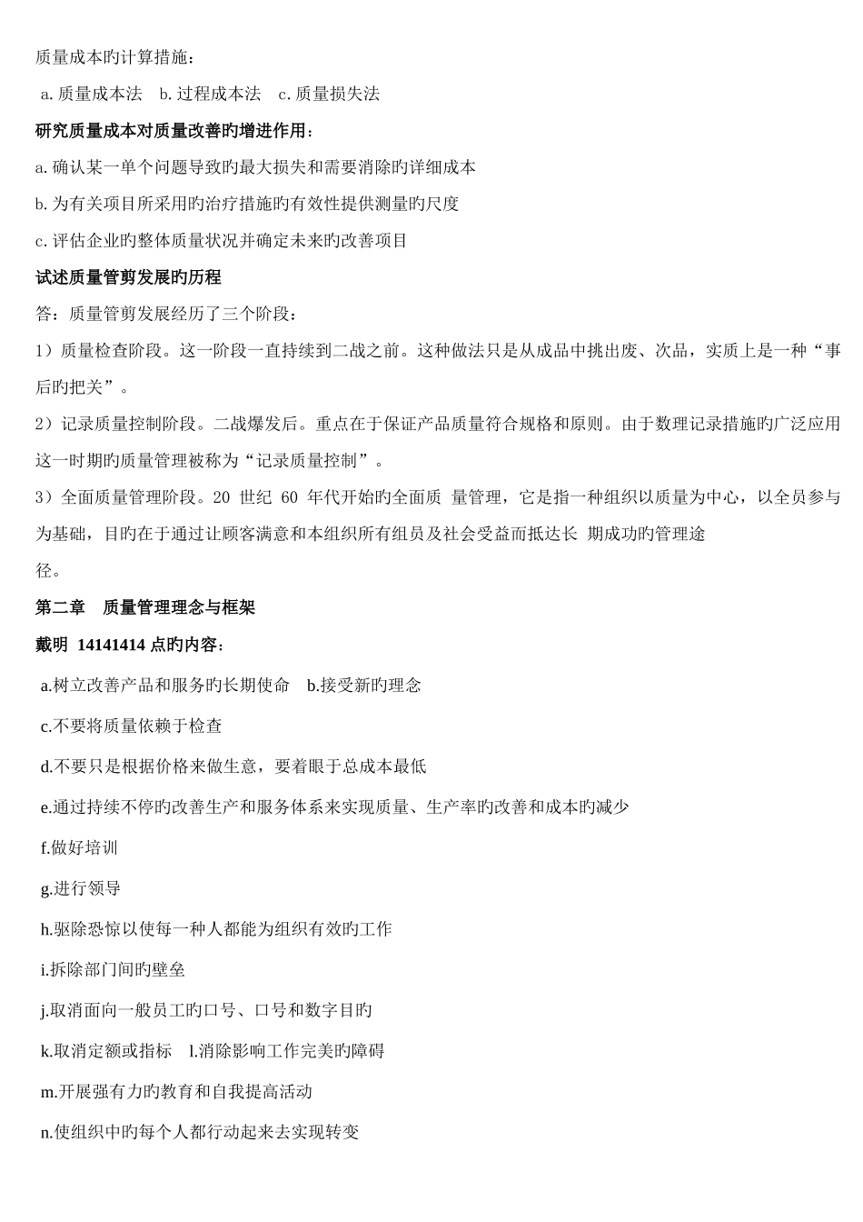 2025年自考质量管理学简答_第2页