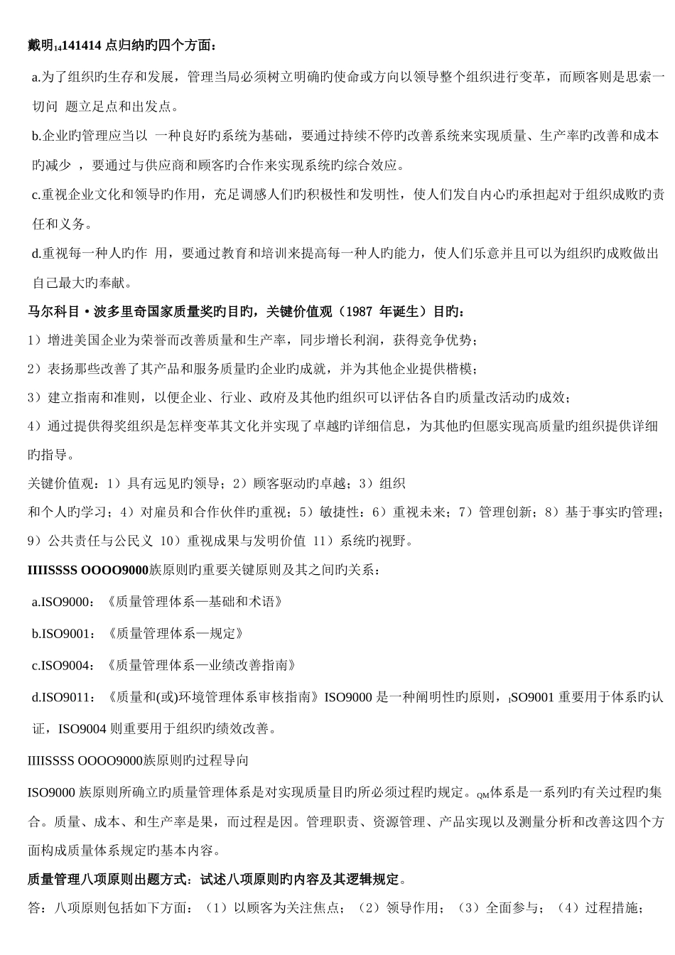 2025年自考质量管理学简答_第3页