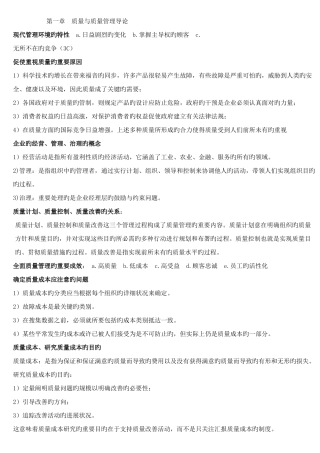 2025年自考质量管理学简答