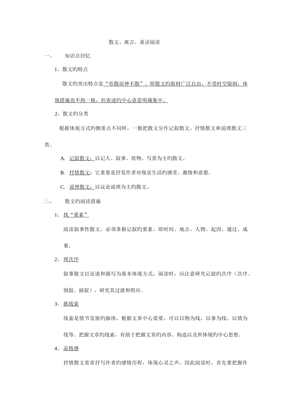 2025年小升初散文复习_第1页