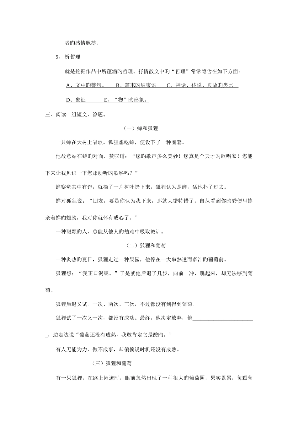 2025年小升初散文复习_第2页