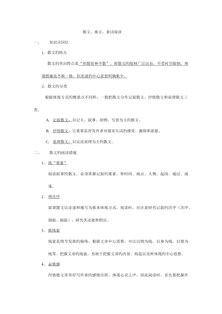 2025年小升初散文复习