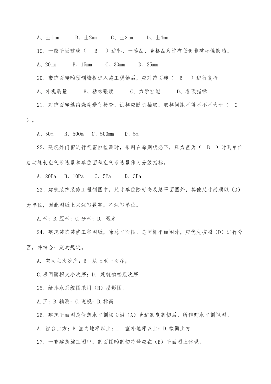 2025年装饰装修质量员题库带答案_第3页