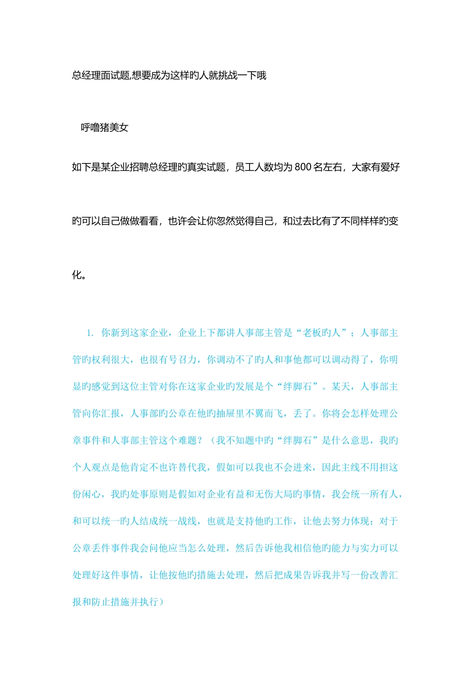 2025年总经理面试题_第1页