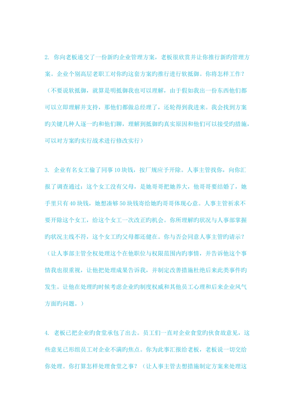 2025年总经理面试题_第2页