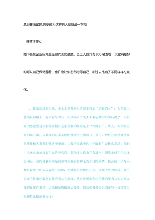 2025年总经理面试题