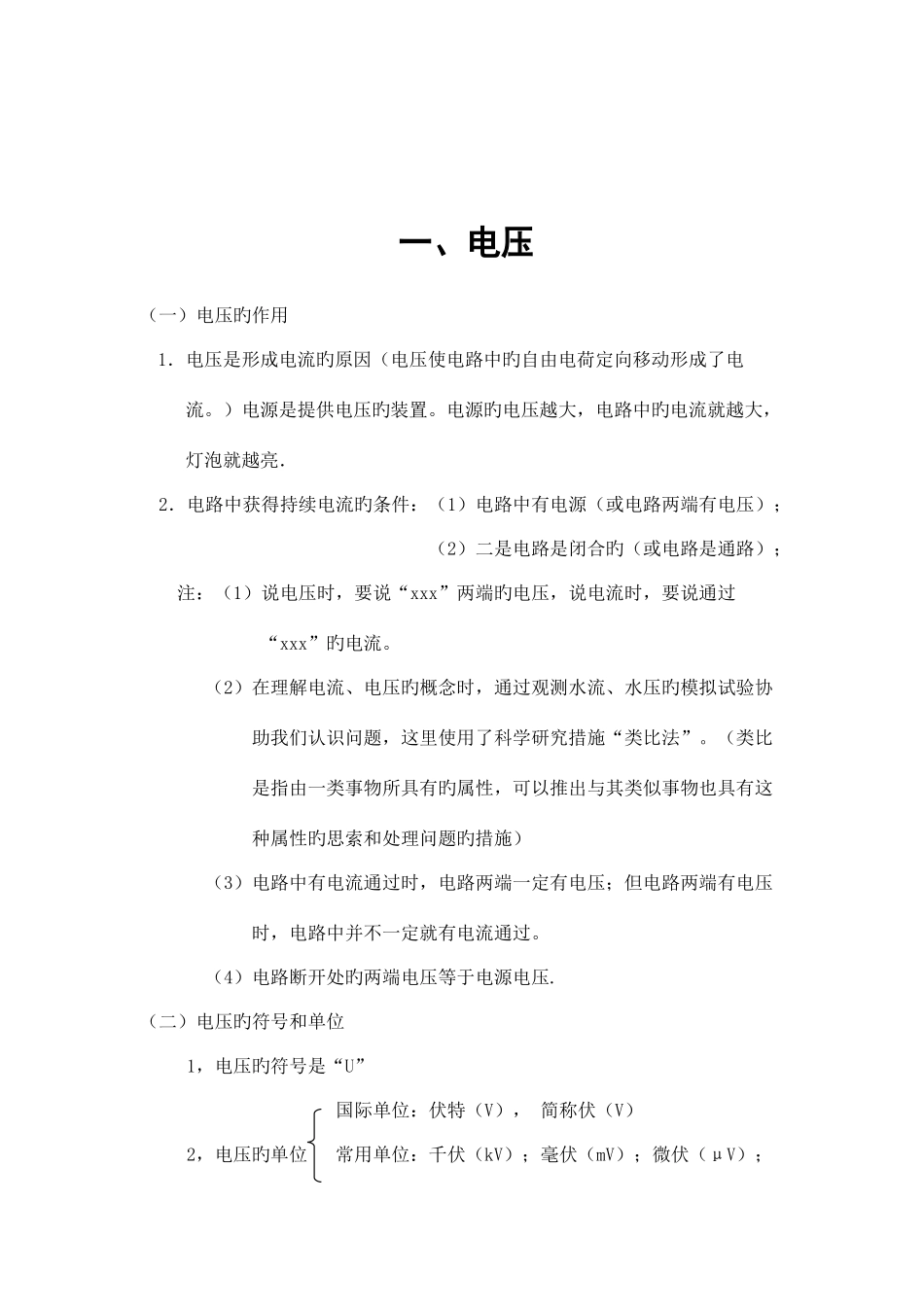 2025年电压电阻知识点总结用_第2页