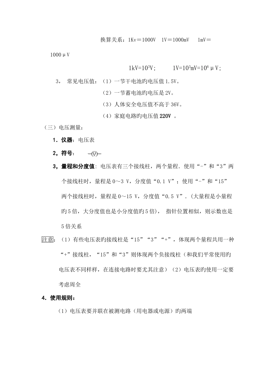 2025年电压电阻知识点总结用_第3页