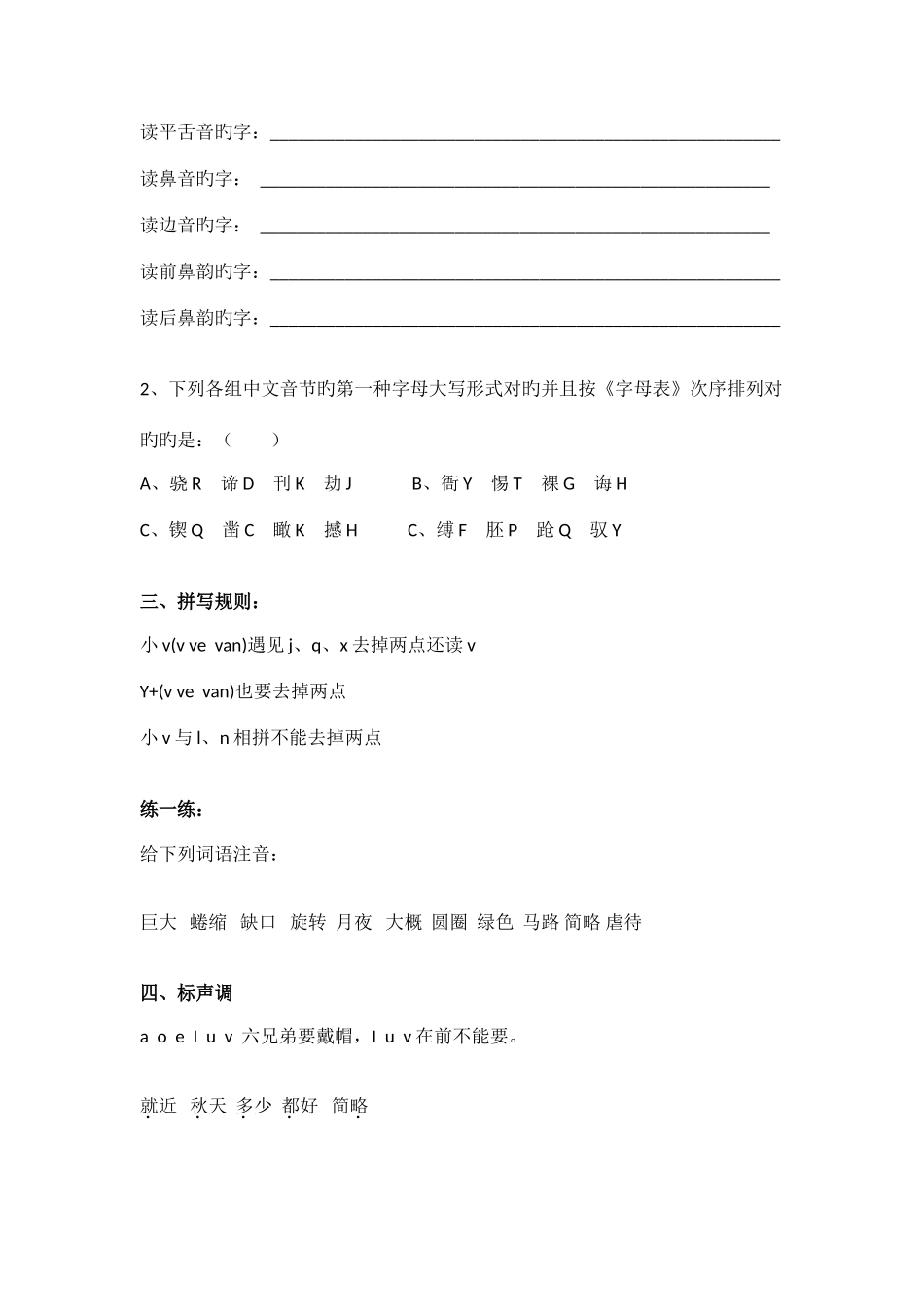 2025年小学语文小升初知识复习拼音专项训练_第2页