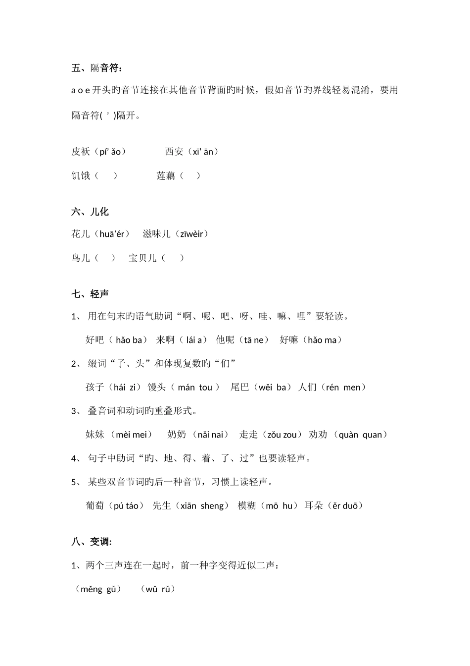 2025年小学语文小升初知识复习拼音专项训练_第3页