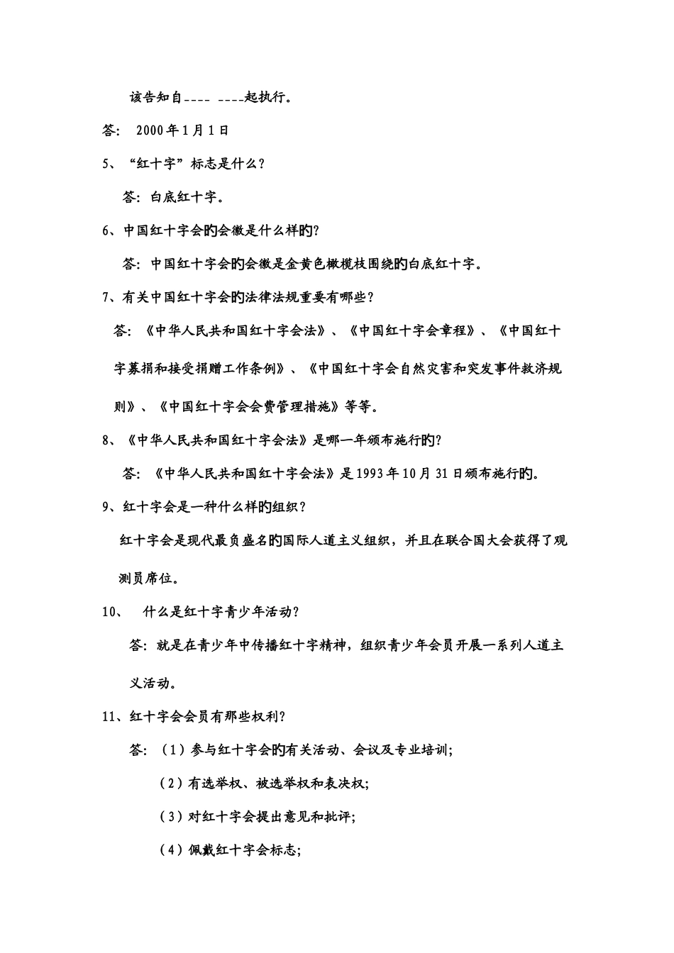 2025年红十字会竞赛题库_第2页