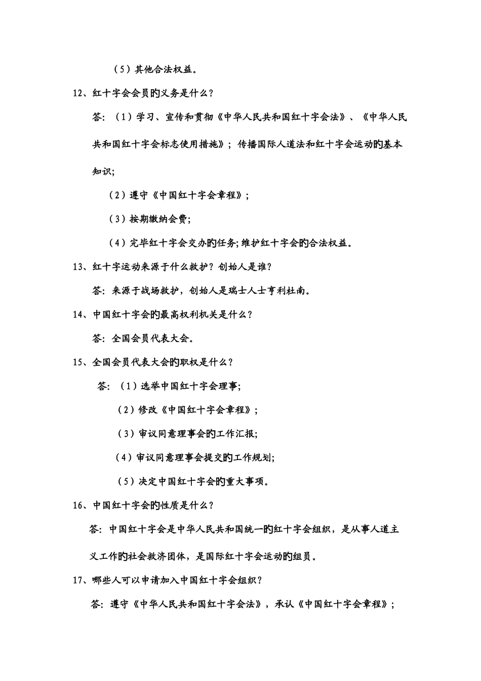 2025年红十字会竞赛题库_第3页