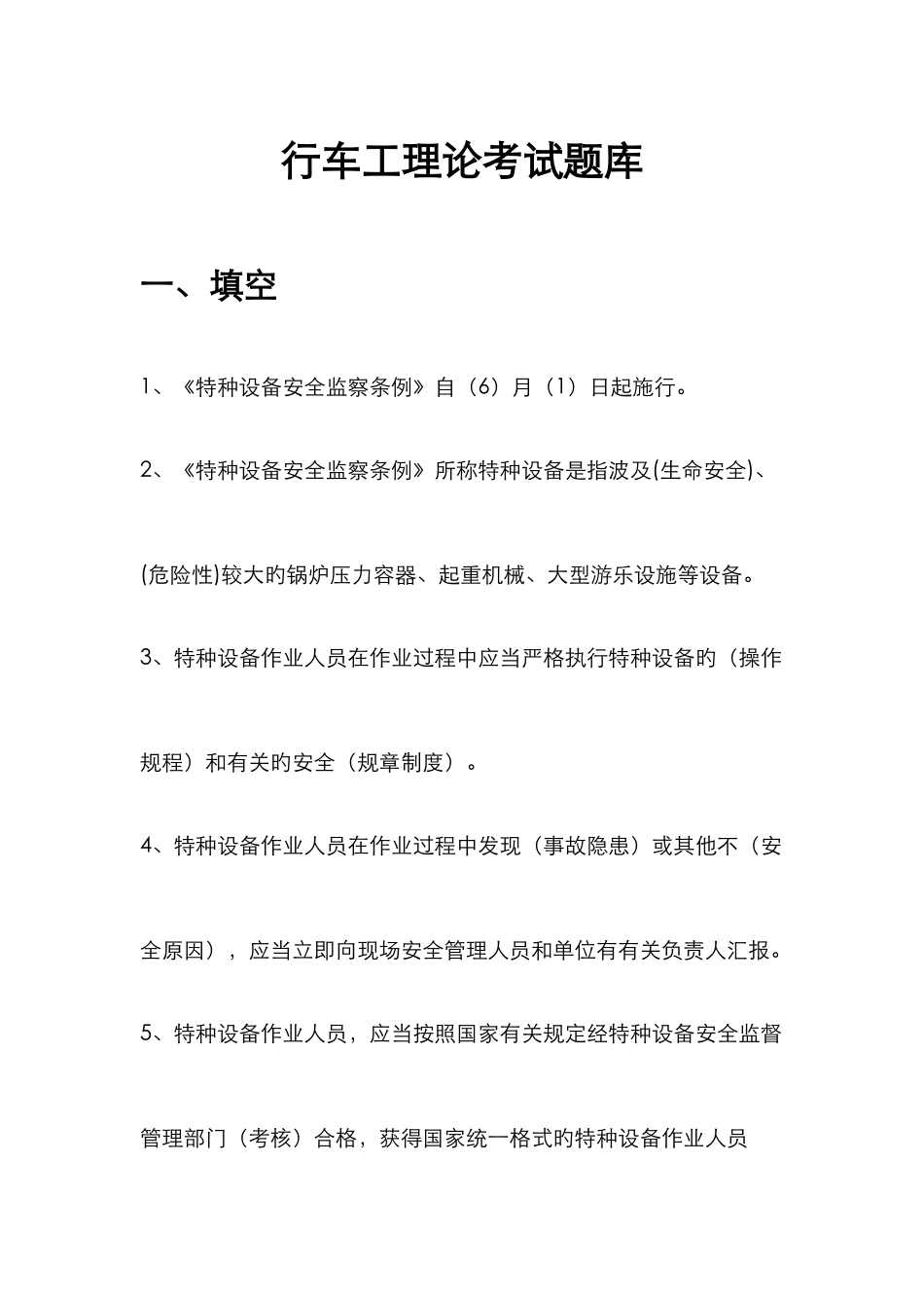 2025年行车工理论考试试题库_第2页