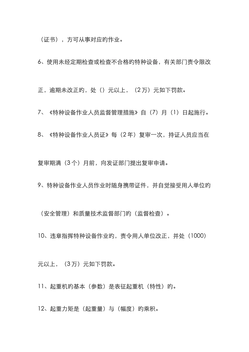 2025年行车工理论考试试题库_第3页