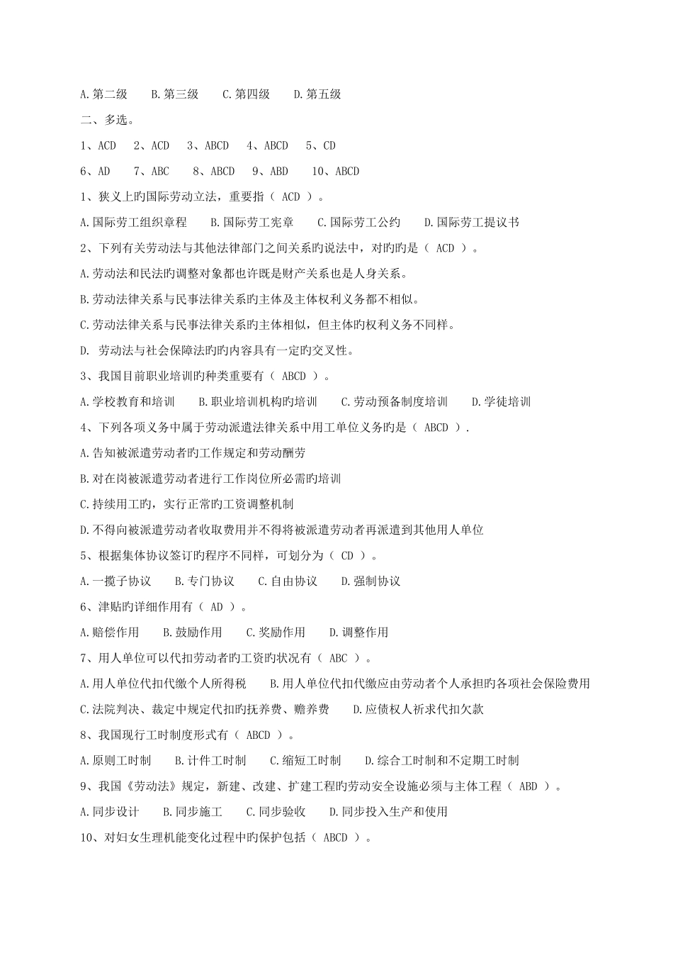 2025年电大劳动法学形成性考核册部分答案新版_第2页