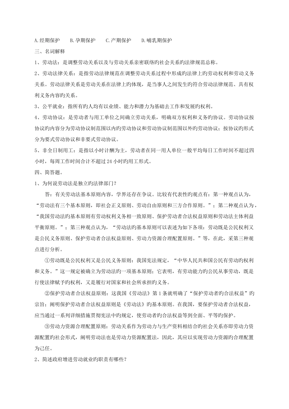 2025年电大劳动法学形成性考核册部分答案新版_第3页