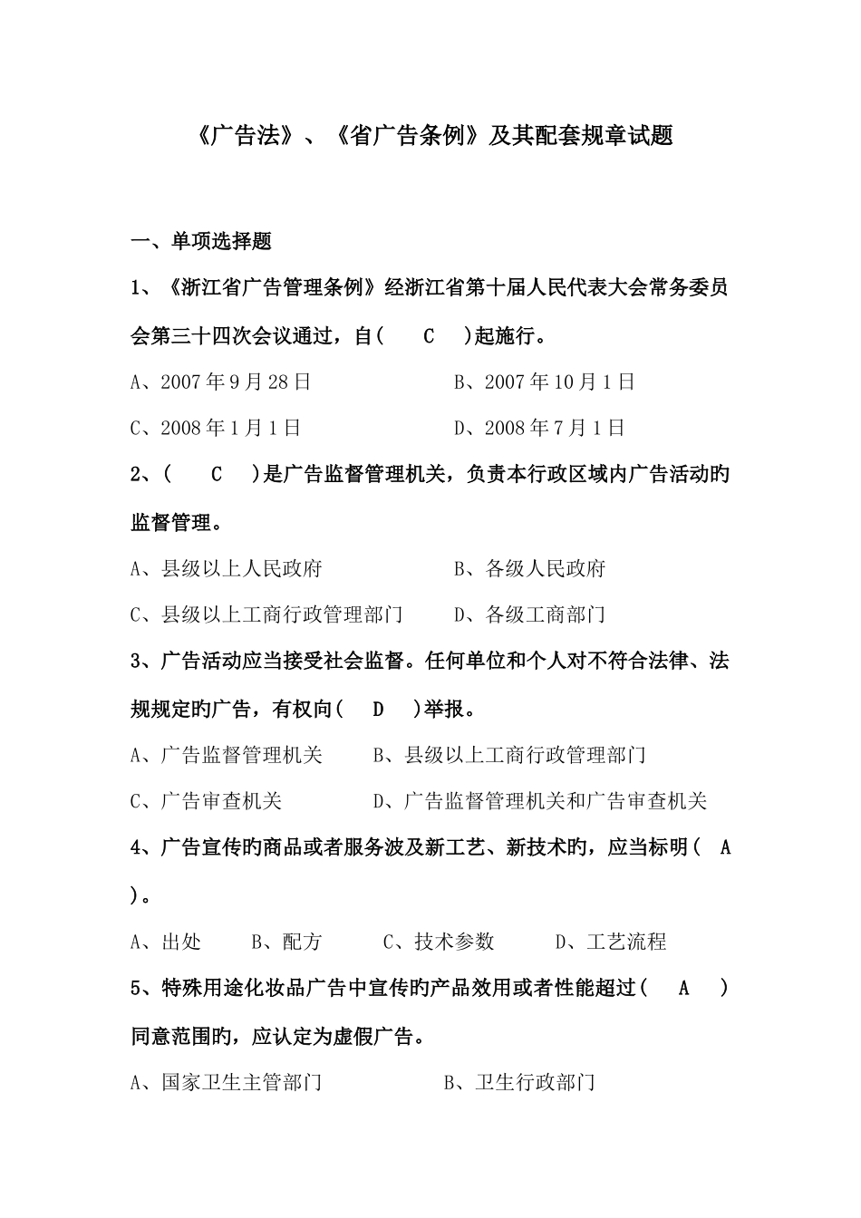 2025年试题库之广告法_第1页