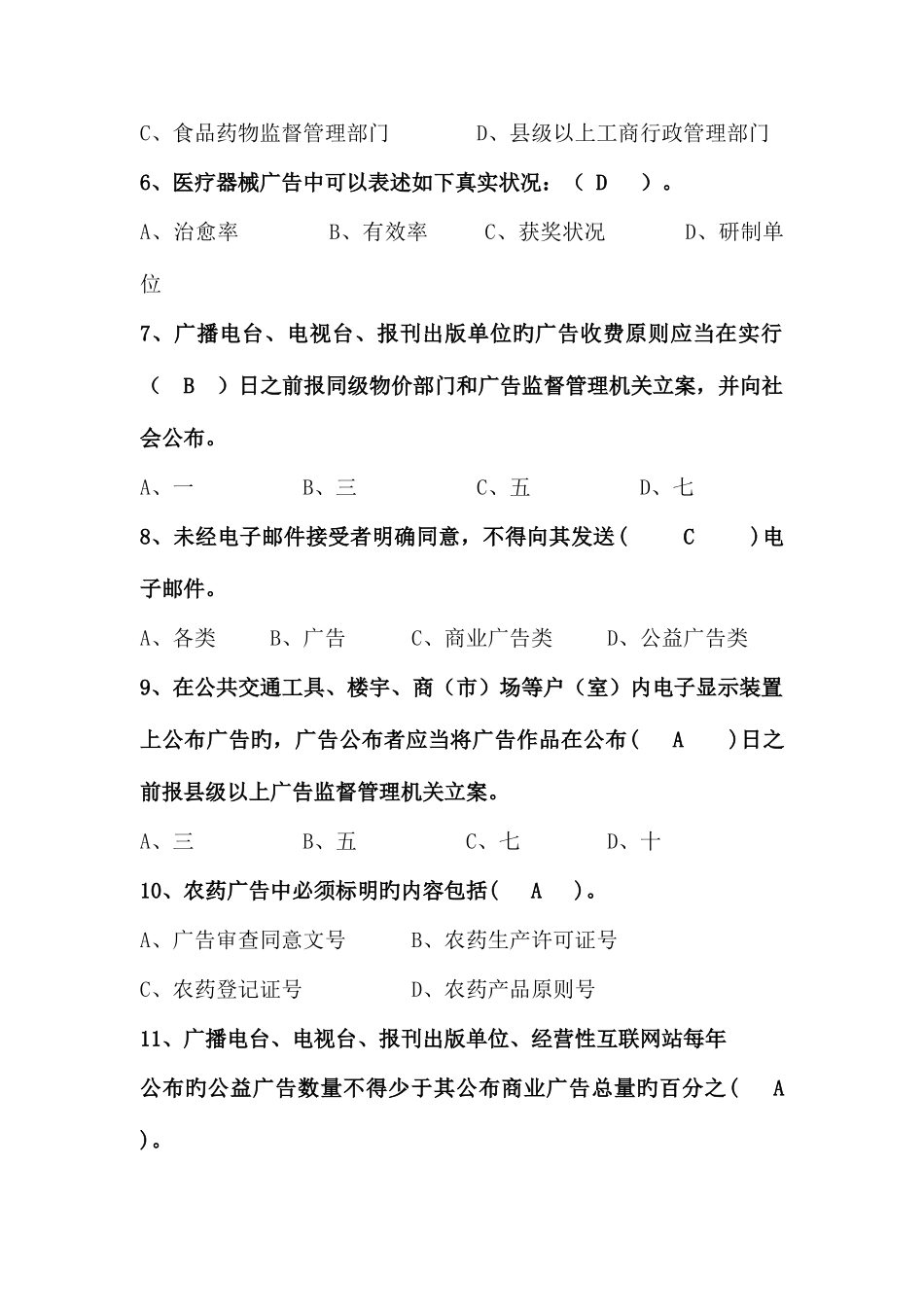 2025年试题库之广告法_第2页