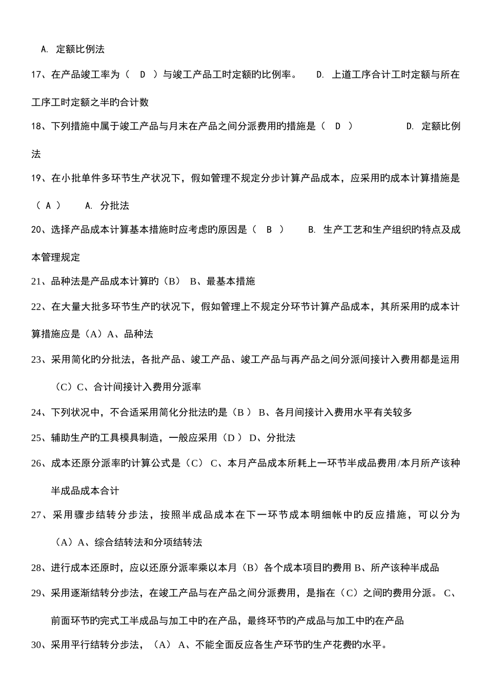 2025年成本会计形成性考核册题目及答案新版_第2页