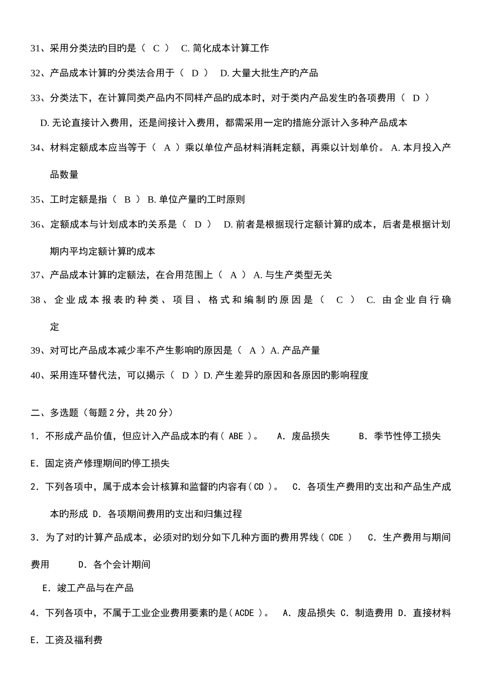 2025年成本会计形成性考核册题目及答案新版_第3页