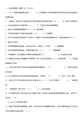 2025年成本会计形成性考核册题目及答案新版