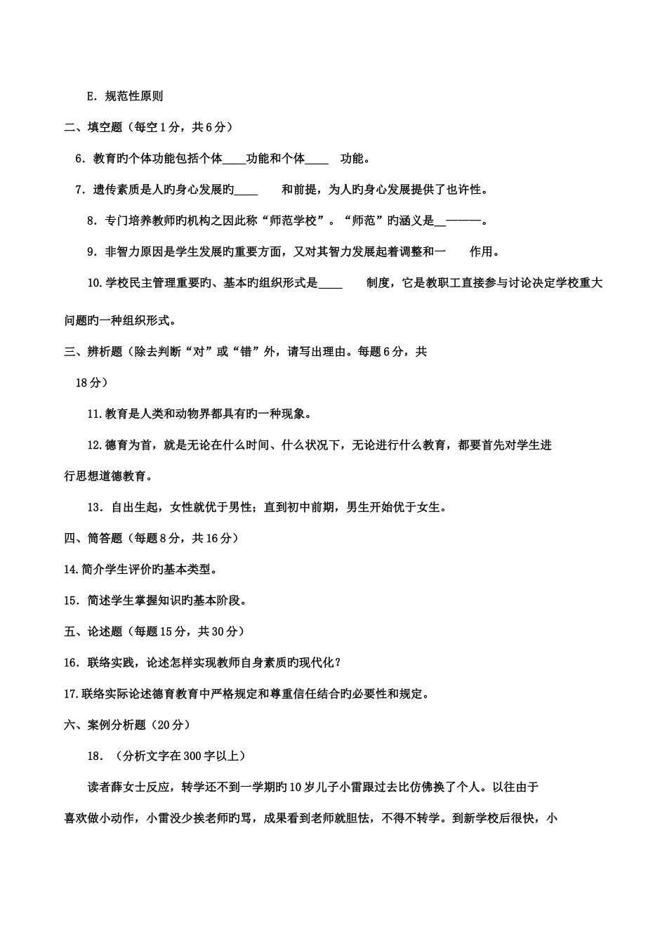 2025年电大教育学往年真题_第2页