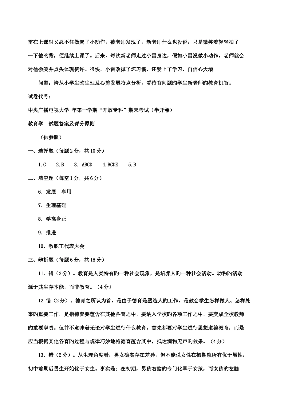 2025年电大教育学往年真题_第3页