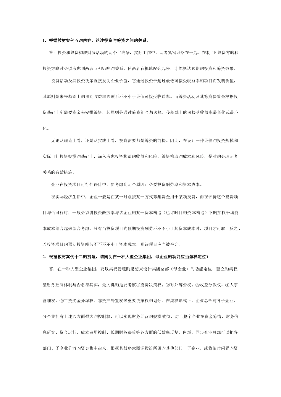 2025年电大财务案例分析单项案例分析题_第1页