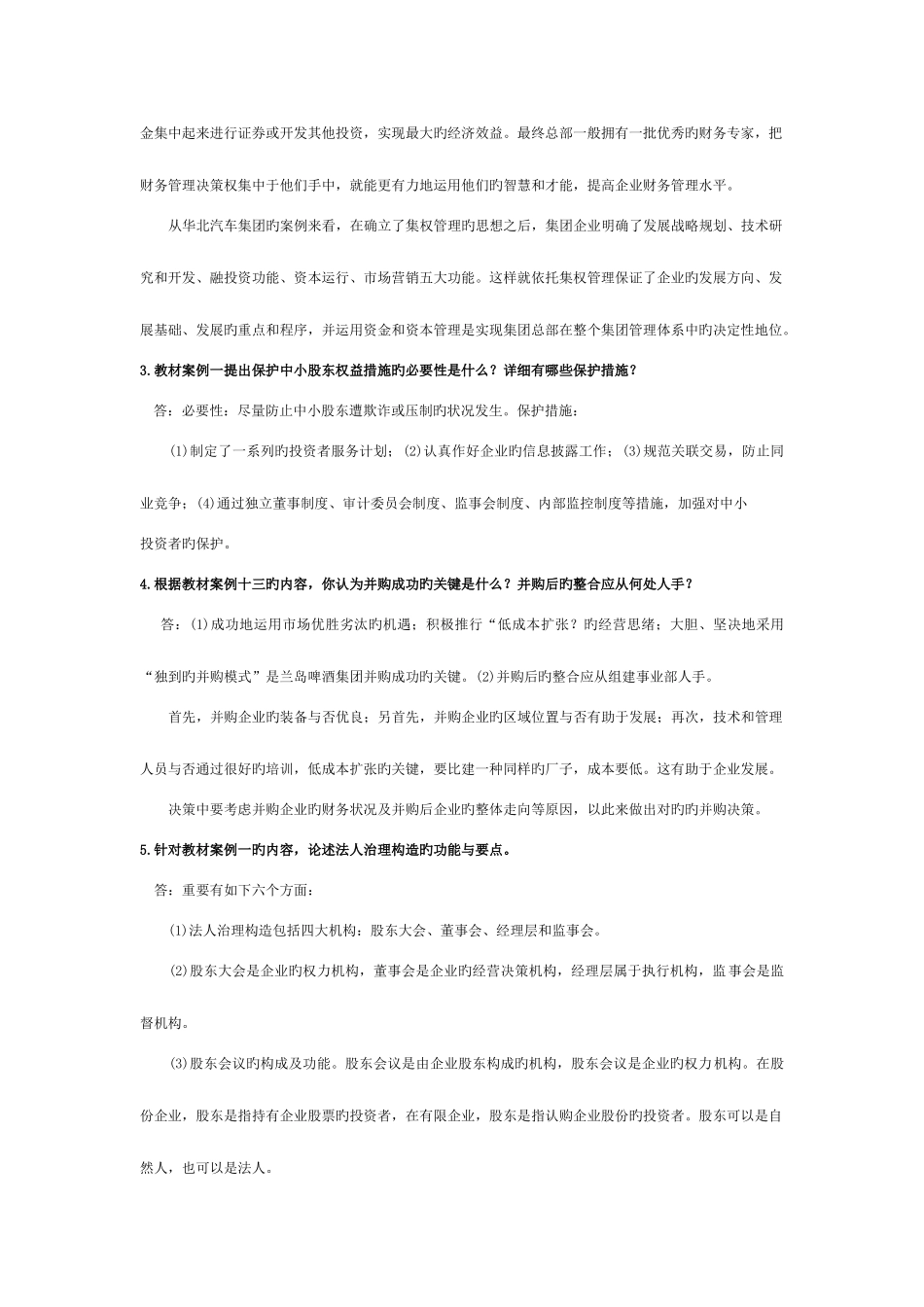 2025年电大财务案例分析单项案例分析题_第2页