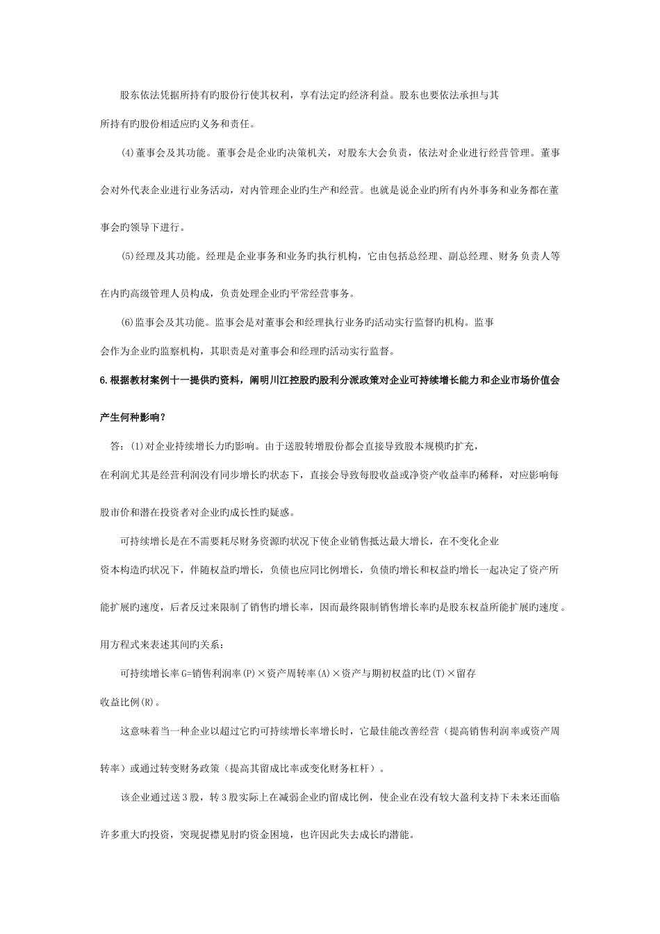 2025年电大财务案例分析单项案例分析题_第3页