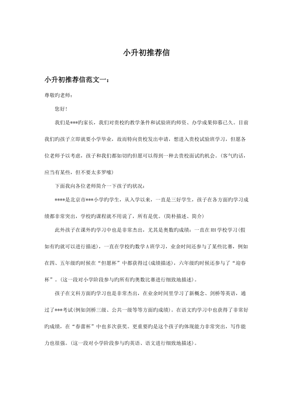2025年小升初信范文参考篇_第1页