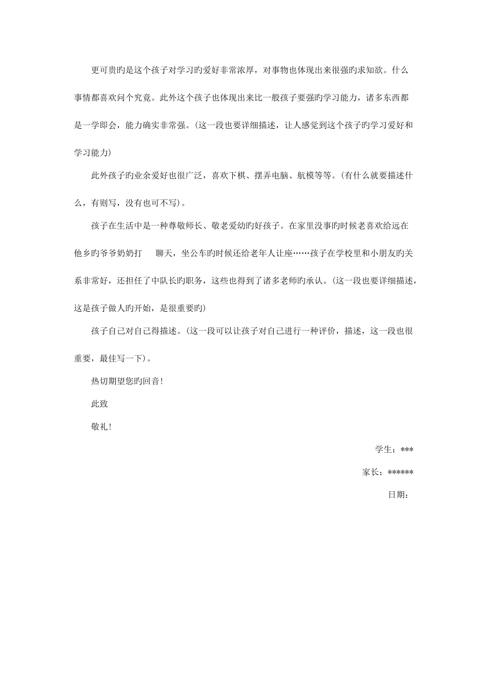 2025年小升初信范文参考篇_第2页