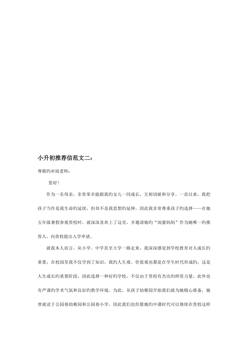 2025年小升初信范文参考篇_第3页