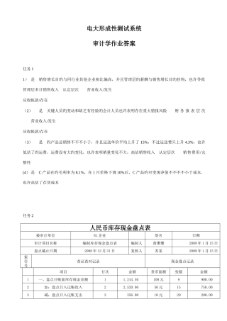 2025年电大形成性测度系统审计学答案