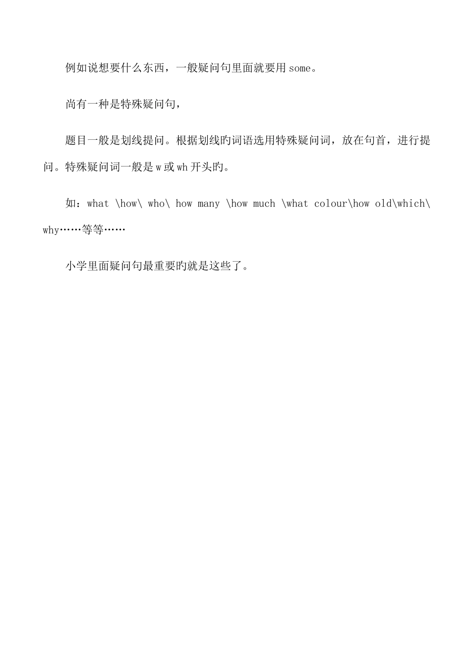 2025年小升初英语所有句型转换的方法部分打印版_第2页