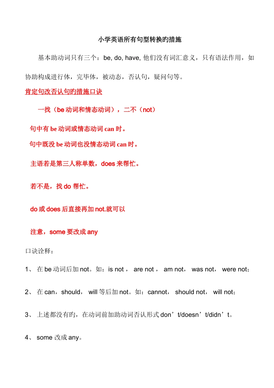 2025年小升初英语所有句型转换的方法部分打印版_第3页