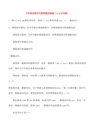 2025年小升初英语所有句型转换的方法部分打印版