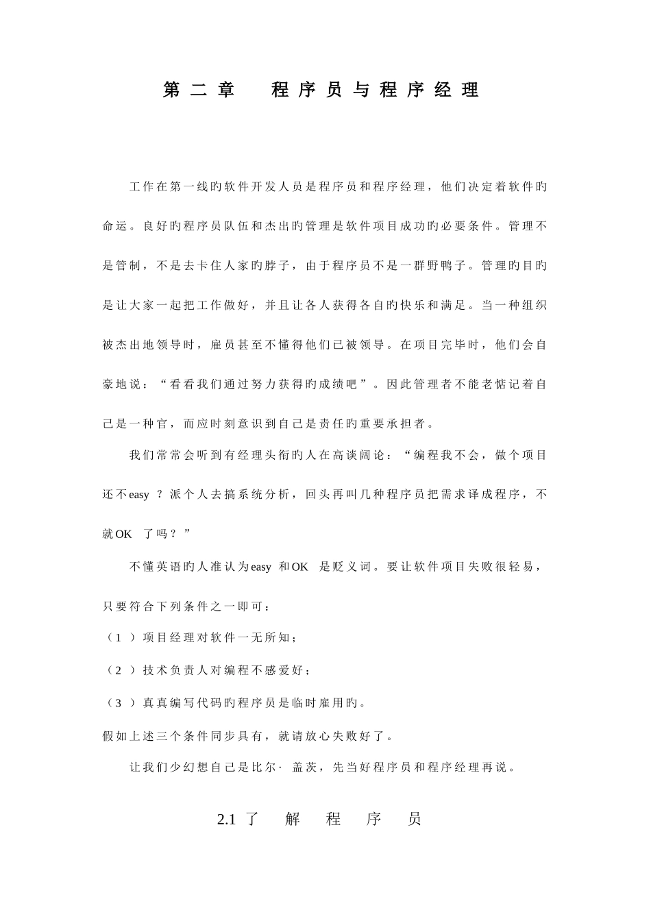 2025年程序员与程序经理_第1页
