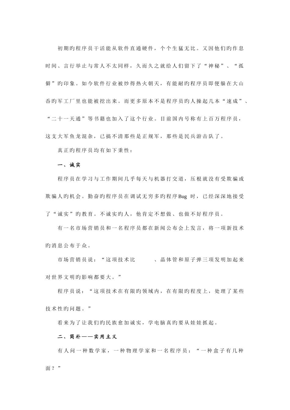 2025年程序员与程序经理_第2页