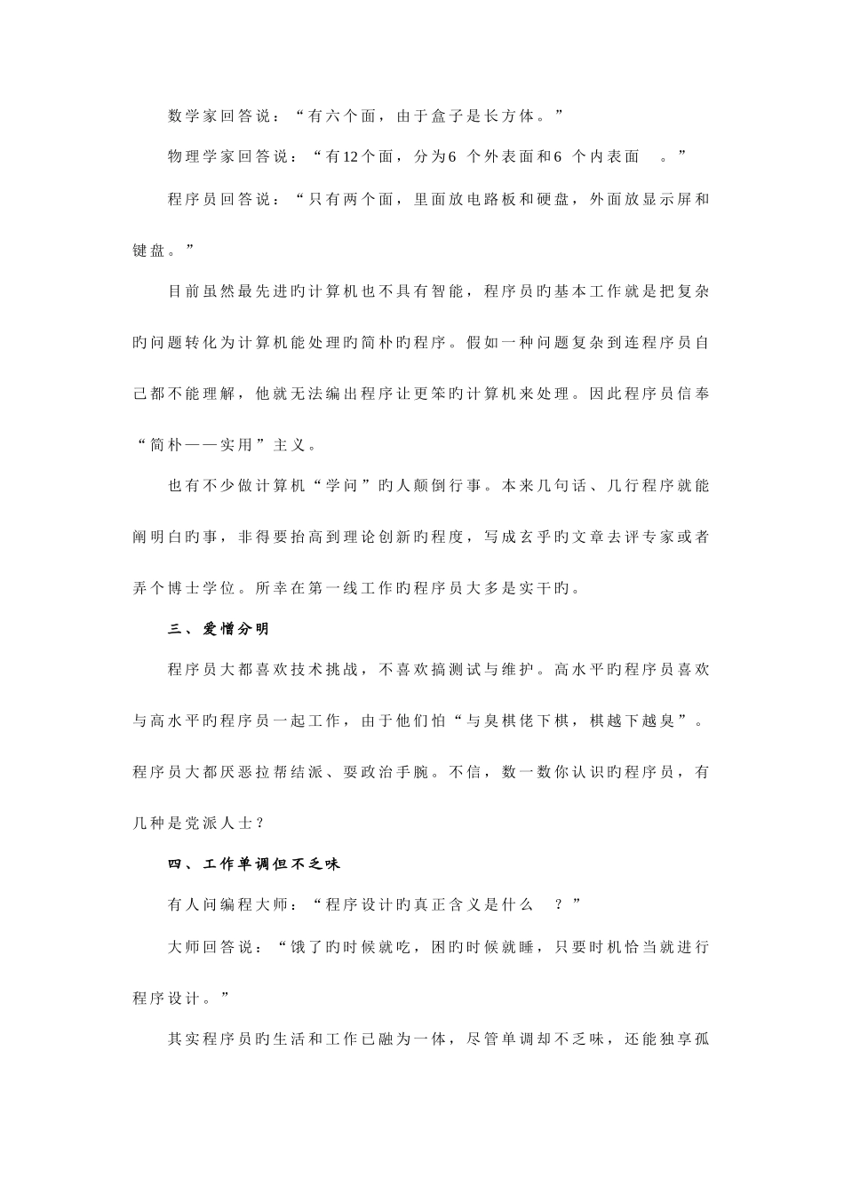 2025年程序员与程序经理_第3页