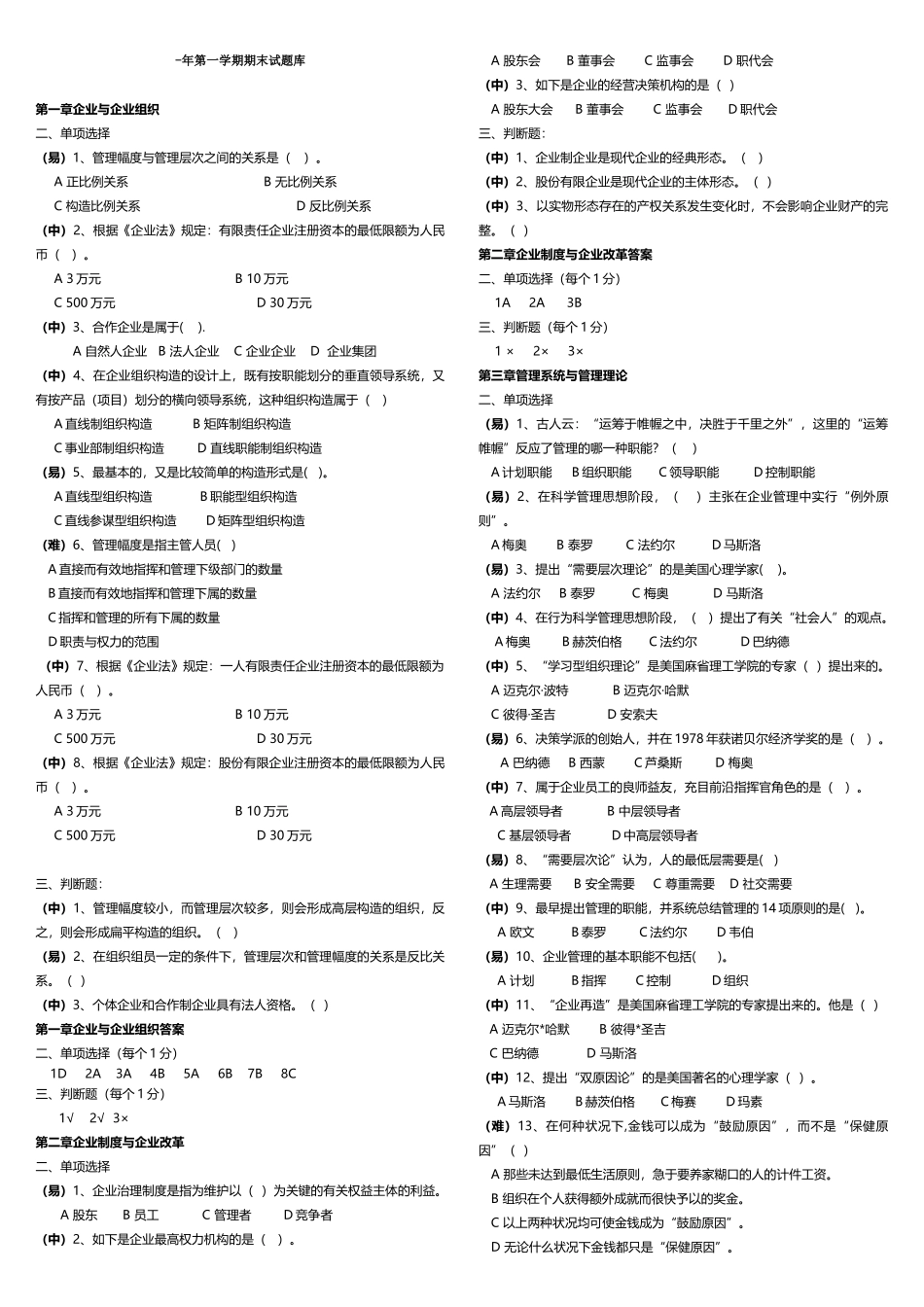 2025年一期末现代企业管理试题库及答案_第1页
