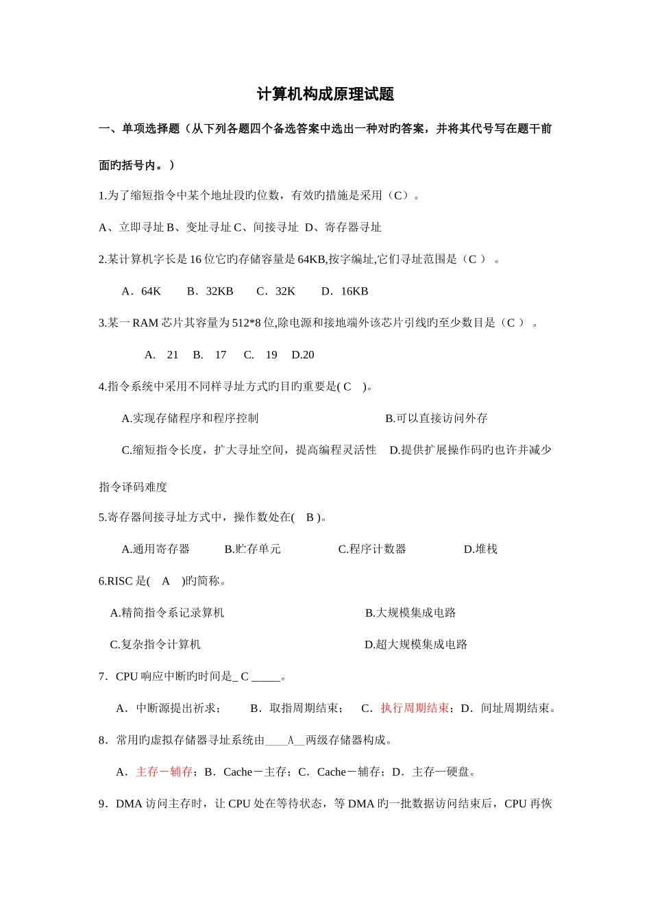 2025年计算机组成原理试题库含答案_第1页