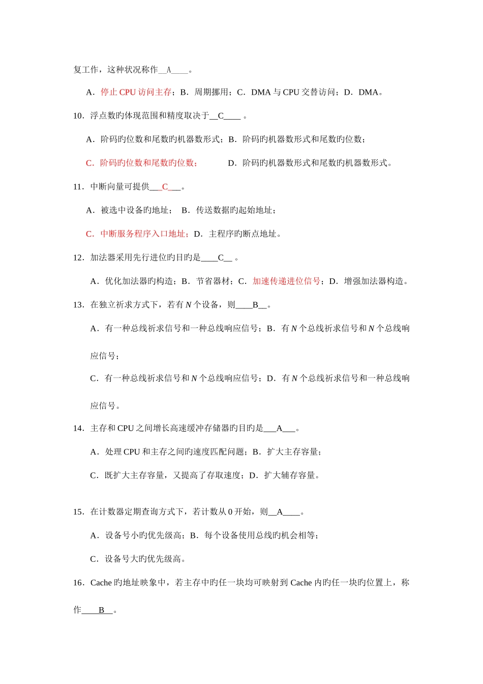 2025年计算机组成原理试题库含答案_第2页