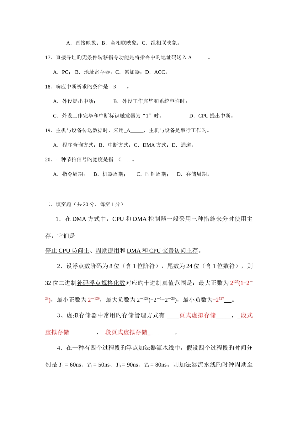 2025年计算机组成原理试题库含答案_第3页