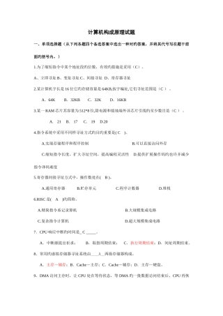2025年计算机组成原理试题库含答案