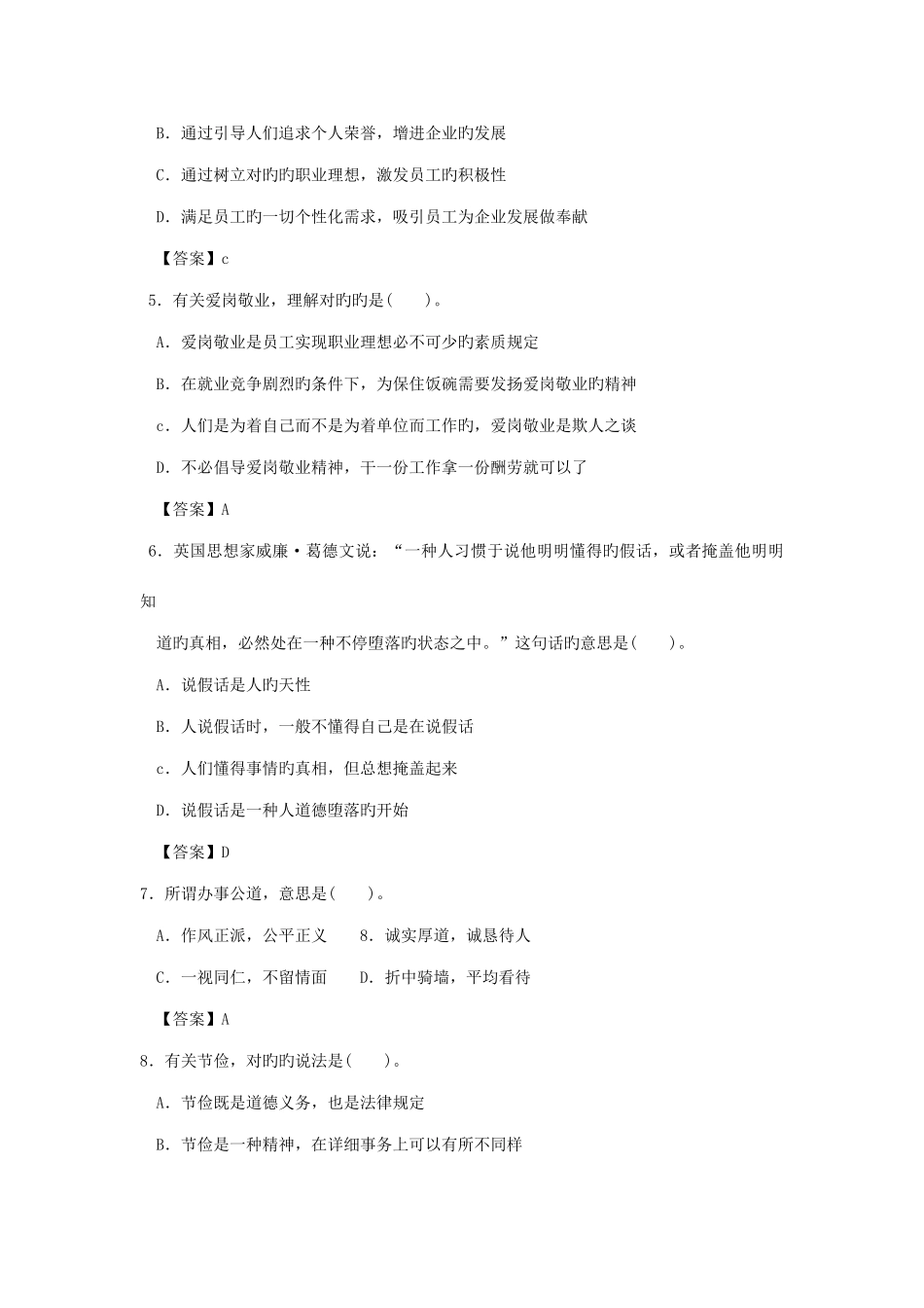 2025年心理咨询师全国统一考试三级真题详解理论资料_第2页