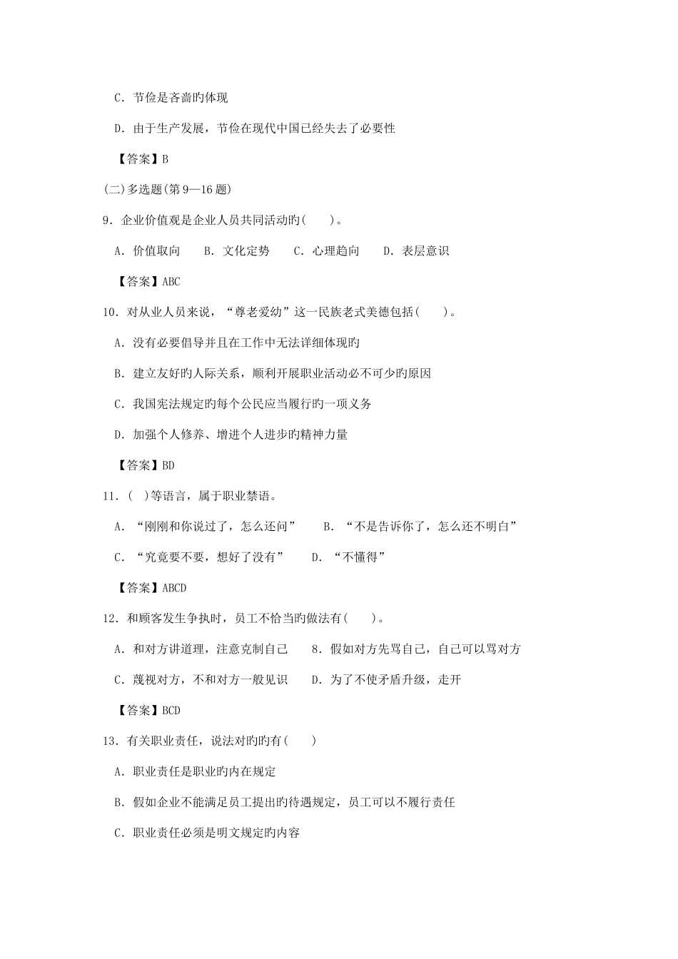 2025年心理咨询师全国统一考试三级真题详解理论资料_第3页