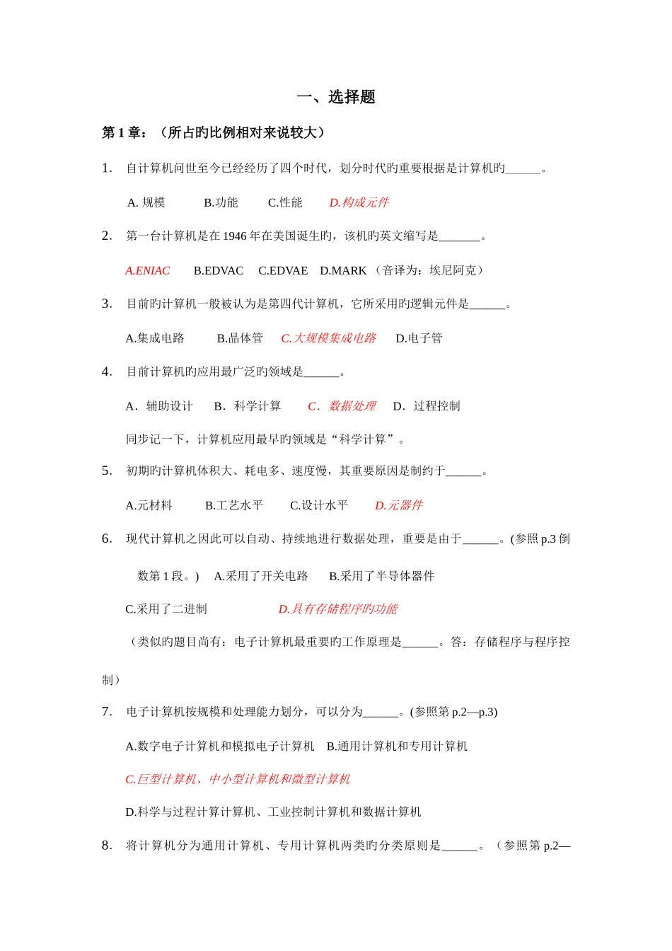 2025年网络远程教育统考计算机应用基础完整题库_第1页