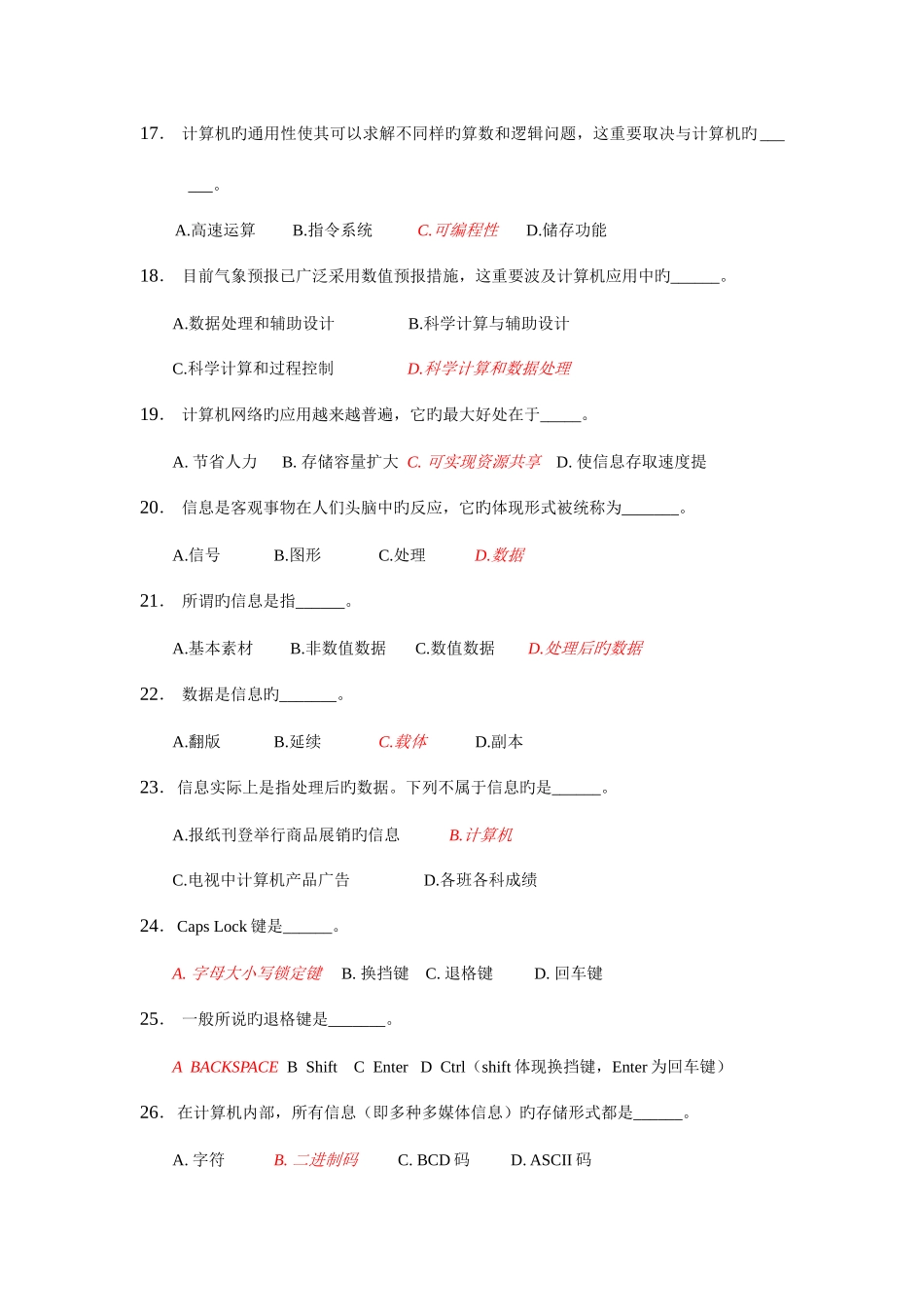 2025年网络远程教育统考计算机应用基础完整题库_第3页